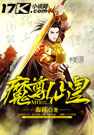 魔尊仙皇小说