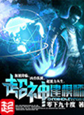 超神建模师小说