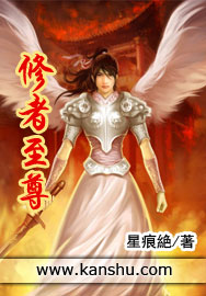 修者至尊小说