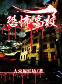 恐怖高校小说