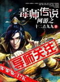 网游之毒师传说小说
