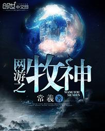 网游之牧神小说