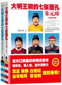 大明王朝的七张面孔(出书版)小说
