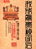 我成为崇祯以后小说