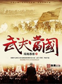 武夫当国小说