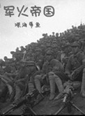 军火帝国小说
