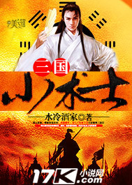三国小术士小说