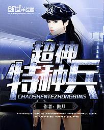 超神特种兵小说