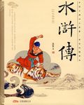 水浒传小说