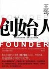 创始人小说