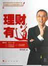 理财有道小说