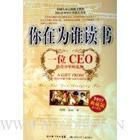 你在为谁读书CEO给青少年的礼物小说