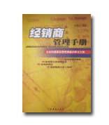 经销商完全手册小说